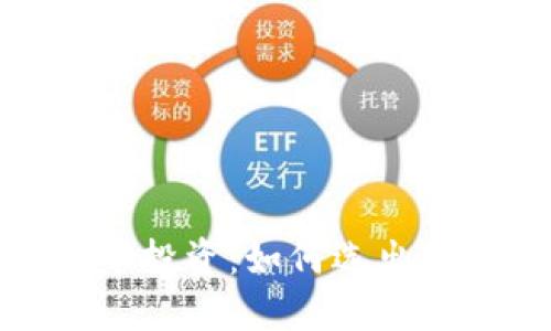 2023年虚拟币投资：如何选出最赚钱的币种？