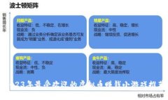 2023年最受欢迎的虚拟币赚