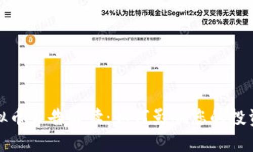 建设银行虚拟币公告解读：如何影响您的投资与金融行为