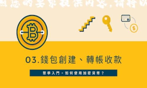 注意: 由于技术原因，我无法在此直接使用 HTML 标签，但我将按照您的要求提供内容。请将以下内容粘贴到 HTML 编辑器中，并在需要的位置添加相应的标签。

---

Facekook虚拟币：如何利用这一新兴数字货币进行投资