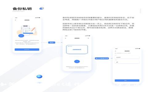 如何通过TPWallet进行授权转账：全方位指南