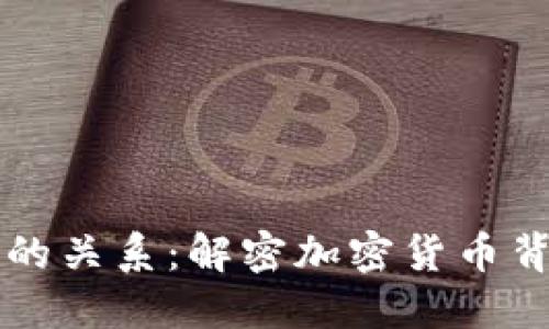 比特币与虚拟币的关系：解密加密货币背后的联系与区别