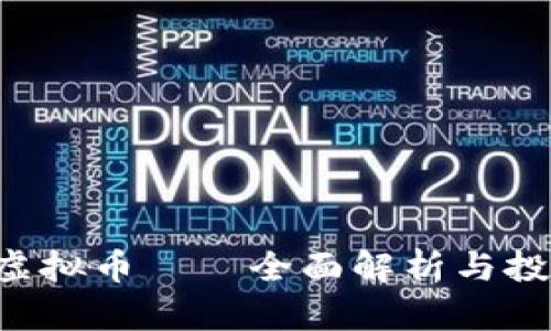 MBEX虚拟币——全面解析与投资前景