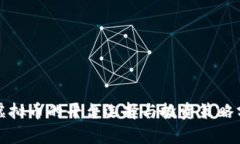 炒虚拟币的平台选择与投