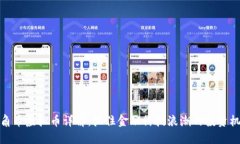 三角币虚拟币详解：抓住