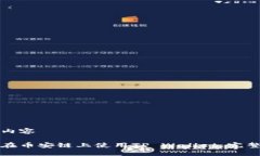 全局内容如何在币安链上