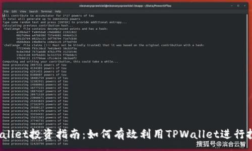:
TPWallet投资指南：如何有效利用TPWallet进行投资？