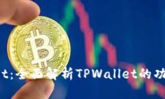 TP Wallet：全面解析TPWalle