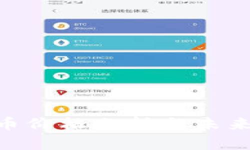ETM虚拟币价格分析与未来趋势预测