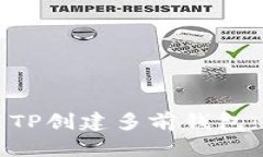 如何使用TP创建多前钱包：