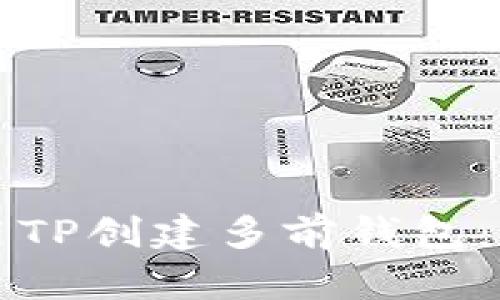 如何使用TP创建多前钱包：全面指南