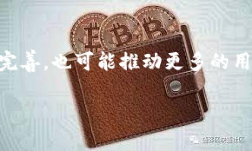 baioti2023年最新虚拟币：热门软件上新推荐/baioti
虚拟币, 新虚拟币, 软件上新, 加密货币/guanjianci

简介
随着区块链技术的迅猛发展和加密货币市场的兴起，虚拟币的种类和数量也在不断增加。最近一年内，许多新虚拟币相继上线，吸引了大量投资者和用户的关注。这些新虚拟币往往具有独特的功能和优势，有些甚至能够解决传统货币无法克服的一些问题。本文将探讨2023年最新的软件上新虚拟币，帮助用户了解市场趋势并作出明智的投资决策。

最新虚拟币一览
在2023年，许多应用和平台相继推出了新的虚拟币。这些虚拟币往往与特定的应用场景和技术创新相结合，如去中心化金融（DeFi）、非同质化代币（NFT）等。例如，某些社交媒体平台会推出自己的代币，以激励用户参与和互动，同时也为用户提供了新的投资机会。

这些新虚拟币不仅满足了用户对金融服务多样化的需求，也为软件平台的开发者提供了资金和发展动力。了解这些新虚拟币的上线情况，可以帮助用户把握投资机会。

2023年值得关注的新虚拟币
以下是2023年一些值得关注的新虚拟币，用户可以根据自己的兴趣和投资风险偏好，深入研究这些币种。这些虚拟币有可能在未来一段时间内持续增长，带来投资回报。

软件如何影响虚拟币的上线
虚拟币的上线通常依赖于特定的软件平台，包括区块链项目、交易所和应用。这些平台不仅是虚拟币的发行方，更是其生存和发展的基础。例如，去中心化交易所（DEX）提供了交易和流动性，而区块链技术则确保了交易的安全与透明。在这些平台上，上线的新虚拟币必须经过严格的审核流程，以确保其合法性和可行性。

潜在的投资风险与机会
虽然新虚拟币带来了许多投资机会，但也伴随着较高的风险。市场波动、项目背景不明以及监管政策的不确定性，都是投资者需要仔细考虑的因素。因此，在参与投资之前，投资者应该进行充分的研究和风险评估。

虚拟币对区块链技术的推动
新虚拟币的推出不仅能为投资者带来收益，还为区块链技术的进一步发展奠定了基础。许多新虚拟币结合了最新的技术创新，推动了智能合约、去中心化自治组织（DAO）等理念的发展。这也意味着，随着虚拟币的盛行，相关技术会得到更多的关注与投资，促进了整个生态系统的健康发展。

未来趋势与展望
展望未来，虚拟币市场将继续发展。用户对于新技术和新项目的接受程度将影响虚拟币的流通与普及。同时，监管政策的逐步完善也可能为虚拟币市场带来更大的安全性和合法性，这对于投资者来说是一个积极的信号。

总结
2023年带来了许多新虚拟币，这些新币种不仅反映了市场的多样化需求，更推动了技术的发展。用户在了解这些虚拟币时，应该结合自身的投资哲学，明智地作出决策。随着市场的演变，未来可能会出现更多优质的投资机会，为用户带来新的收益。

相关问题探讨

1. 如何判断新虚拟币的投资价值？
   在考虑投资新虚拟币时，可以从多个维度来评估其价值。首先，项目的白皮书应该详细说明其目标、技术细节及其市场需求。在此基础上，投资者还可以考察该项目背后的团队和顾问，查看他们的背景和历史记录。用户还应关注社区的活跃程度及其反馈，这也是评估项目受欢迎程度的重要指标。此外，技术的可行性、市场竞争分析以及相似项目的表现都会影响投资判断。当所有评估结合起来，投资者可以比较全面地判断该虚拟币的投资前景。

2. 如何安全地存储虚拟币？
   有效地存储虚拟币对确保投资安全至关重要。一般来说，投资者可以选择将虚拟币存放在交易所提供的钱包中或使用个人钱包。对于长期持有者，冷存储（硬件钱包）是更安全的选择，这种钱包不连接互联网，较少受到黑客攻击的威胁。此外，使用强密码和两步验证也能为账户提供额外安全保护。用户还应定期更新软件和了解最新的安全威胁，这样能有效降低风险。

3. 新虚拟币的监管环境如何？
   虚拟币的监管环境因国家和地区而异。某些国家对虚拟币持开放态度，鼓励创新，而其他国家则可能设置严格的监管措施，以保护投资者和市场安全。了解各国的法律法规是投资者必须面对的挑战之一，同时也可能影响虚拟币的交易和使用情况。随着全球金融科技的快速发展，许多国家开始起草和修改现有法律，以适应新兴的加密货币市场。这也可能导致市场波动，因此，对未来的监管动态保持关注是投资者的必要策略。

4. 新虚拟币与传统投资工具的比较
   新虚拟币和传统投资工具之间存在显著差异。首先，虚拟币市场更为波动，价格波动可能远高于股票、债券等传统投资工具。这种高风险同时可能带来高收益，吸引了部分投资者的眼光。其次，虚拟币通常是去中心化的，对用户控制权的提升具有吸引力。相较于传统投资工具，中介角色的减少也可能降低交易费用。然而，缺乏成熟的市场规则和法律保障也让虚拟币的投资充满不确定性。因此，用户在选择投资项目时应充分了解这些差异，以作出适合自己的决策。

5. 如何获取新虚拟币的信息？
   获取新虚拟币信息有很多途径。首先，可以关注区块链新闻网站、社交媒体和社区论坛，这些是获取实时新闻和市场动态的好渠道。其次，每个新项目通常会在其官网发布白皮书和技术文档，这些资料能帮助投资者深入了解项目的背景和愿景。此外，使用专业的市场分析工具和数据平台也可以帮助用户追踪虚拟币的走势和市场情绪。总之，综合多种来源的信息，投资者能更全面客观地评估新虚拟币。

6. 未来的虚拟币市场何去何从？
   未来虚拟币市场的走向仍然充满不确定性。随着技术的不断发展和用户需求的多样化，新虚拟币将不断涌现。尽管市场竞争激烈，但优秀的项目仍可能脱颖而出，为用户提供更有价值的产品与服务。此外，监管的逐步完善，也可能推动更多的用户加入市场，从而增加流动性和参与度。最终，虚拟币市场的未来与技术的发展、用户的反馈及政策环境密切相关，理性看待和参与未来的虚拟币之路至关重要。 

以上内容为您提供了一份关于新虚拟币以及投资相关问题的深入探讨和详尽分析，希望能为您在虚拟币投资中提供一些参考和启发。