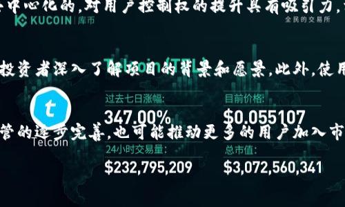 baioti2023年最新虚拟币：热门软件上新推荐/baioti
虚拟币, 新虚拟币, 软件上新, 加密货币/guanjianci

简介
随着区块链技术的迅猛发展和加密货币市场的兴起，虚拟币的种类和数量也在不断增加。最近一年内，许多新虚拟币相继上线，吸引了大量投资者和用户的关注。这些新虚拟币往往具有独特的功能和优势，有些甚至能够解决传统货币无法克服的一些问题。本文将探讨2023年最新的软件上新虚拟币，帮助用户了解市场趋势并作出明智的投资决策。

最新虚拟币一览
在2023年，许多应用和平台相继推出了新的虚拟币。这些虚拟币往往与特定的应用场景和技术创新相结合，如去中心化金融（DeFi）、非同质化代币（NFT）等。例如，某些社交媒体平台会推出自己的代币，以激励用户参与和互动，同时也为用户提供了新的投资机会。

这些新虚拟币不仅满足了用户对金融服务多样化的需求，也为软件平台的开发者提供了资金和发展动力。了解这些新虚拟币的上线情况，可以帮助用户把握投资机会。

2023年值得关注的新虚拟币
以下是2023年一些值得关注的新虚拟币，用户可以根据自己的兴趣和投资风险偏好，深入研究这些币种。这些虚拟币有可能在未来一段时间内持续增长，带来投资回报。

软件如何影响虚拟币的上线
虚拟币的上线通常依赖于特定的软件平台，包括区块链项目、交易所和应用。这些平台不仅是虚拟币的发行方，更是其生存和发展的基础。例如，去中心化交易所（DEX）提供了交易和流动性，而区块链技术则确保了交易的安全与透明。在这些平台上，上线的新虚拟币必须经过严格的审核流程，以确保其合法性和可行性。

潜在的投资风险与机会
虽然新虚拟币带来了许多投资机会，但也伴随着较高的风险。市场波动、项目背景不明以及监管政策的不确定性，都是投资者需要仔细考虑的因素。因此，在参与投资之前，投资者应该进行充分的研究和风险评估。

虚拟币对区块链技术的推动
新虚拟币的推出不仅能为投资者带来收益，还为区块链技术的进一步发展奠定了基础。许多新虚拟币结合了最新的技术创新，推动了智能合约、去中心化自治组织（DAO）等理念的发展。这也意味着，随着虚拟币的盛行，相关技术会得到更多的关注与投资，促进了整个生态系统的健康发展。

未来趋势与展望
展望未来，虚拟币市场将继续发展。用户对于新技术和新项目的接受程度将影响虚拟币的流通与普及。同时，监管政策的逐步完善也可能为虚拟币市场带来更大的安全性和合法性，这对于投资者来说是一个积极的信号。

总结
2023年带来了许多新虚拟币，这些新币种不仅反映了市场的多样化需求，更推动了技术的发展。用户在了解这些虚拟币时，应该结合自身的投资哲学，明智地作出决策。随着市场的演变，未来可能会出现更多优质的投资机会，为用户带来新的收益。

相关问题探讨

1. 如何判断新虚拟币的投资价值？
   在考虑投资新虚拟币时，可以从多个维度来评估其价值。首先，项目的白皮书应该详细说明其目标、技术细节及其市场需求。在此基础上，投资者还可以考察该项目背后的团队和顾问，查看他们的背景和历史记录。用户还应关注社区的活跃程度及其反馈，这也是评估项目受欢迎程度的重要指标。此外，技术的可行性、市场竞争分析以及相似项目的表现都会影响投资判断。当所有评估结合起来，投资者可以比较全面地判断该虚拟币的投资前景。

2. 如何安全地存储虚拟币？
   有效地存储虚拟币对确保投资安全至关重要。一般来说，投资者可以选择将虚拟币存放在交易所提供的钱包中或使用个人钱包。对于长期持有者，冷存储（硬件钱包）是更安全的选择，这种钱包不连接互联网，较少受到黑客攻击的威胁。此外，使用强密码和两步验证也能为账户提供额外安全保护。用户还应定期更新软件和了解最新的安全威胁，这样能有效降低风险。

3. 新虚拟币的监管环境如何？
   虚拟币的监管环境因国家和地区而异。某些国家对虚拟币持开放态度，鼓励创新，而其他国家则可能设置严格的监管措施，以保护投资者和市场安全。了解各国的法律法规是投资者必须面对的挑战之一，同时也可能影响虚拟币的交易和使用情况。随着全球金融科技的快速发展，许多国家开始起草和修改现有法律，以适应新兴的加密货币市场。这也可能导致市场波动，因此，对未来的监管动态保持关注是投资者的必要策略。

4. 新虚拟币与传统投资工具的比较
   新虚拟币和传统投资工具之间存在显著差异。首先，虚拟币市场更为波动，价格波动可能远高于股票、债券等传统投资工具。这种高风险同时可能带来高收益，吸引了部分投资者的眼光。其次，虚拟币通常是去中心化的，对用户控制权的提升具有吸引力。相较于传统投资工具，中介角色的减少也可能降低交易费用。然而，缺乏成熟的市场规则和法律保障也让虚拟币的投资充满不确定性。因此，用户在选择投资项目时应充分了解这些差异，以作出适合自己的决策。

5. 如何获取新虚拟币的信息？
   获取新虚拟币信息有很多途径。首先，可以关注区块链新闻网站、社交媒体和社区论坛，这些是获取实时新闻和市场动态的好渠道。其次，每个新项目通常会在其官网发布白皮书和技术文档，这些资料能帮助投资者深入了解项目的背景和愿景。此外，使用专业的市场分析工具和数据平台也可以帮助用户追踪虚拟币的走势和市场情绪。总之，综合多种来源的信息，投资者能更全面客观地评估新虚拟币。

6. 未来的虚拟币市场何去何从？
   未来虚拟币市场的走向仍然充满不确定性。随着技术的不断发展和用户需求的多样化，新虚拟币将不断涌现。尽管市场竞争激烈，但优秀的项目仍可能脱颖而出，为用户提供更有价值的产品与服务。此外，监管的逐步完善，也可能推动更多的用户加入市场，从而增加流动性和参与度。最终，虚拟币市场的未来与技术的发展、用户的反馈及政策环境密切相关，理性看待和参与未来的虚拟币之路至关重要。 

以上内容为您提供了一份关于新虚拟币以及投资相关问题的深入探讨和详尽分析，希望能为您在虚拟币投资中提供一些参考和启发。