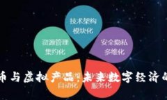 比特币与虚拟产品：未来