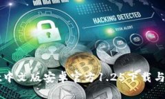 TPWallet中文版安卓官方1.