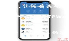  tpwallet如何参与挖矿：新
