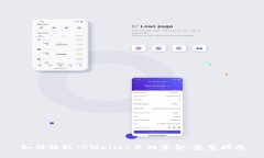 如何提取TPWallet里的资金：完整指南