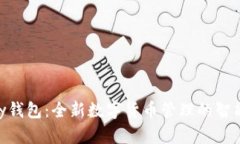 CGPay钱包：全新数字货币管理的智能选择