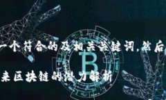 为了达到您的要求，我将首先提供一个符合的及