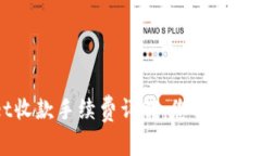 TPWallet收款手续费详解：您