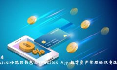优质biaioti小狐狸钱包与TPWallet App：数字资产管理