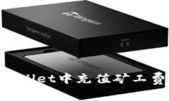 如何在TPWallet中充值矿工费：全面指南