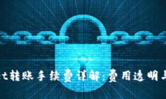 : TPWallet转账手续费详解：