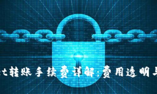 : TPWallet转账手续费详解：费用透明与赚钱机会