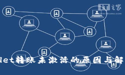 TPWallet转账未激活的原因与解决方案