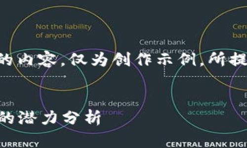 注意：以下是关于“CCE虚拟币”的内容，仅为创作示例，所提及的信息并非真实或有效内容。


CCE虚拟币：未来数字货币投资的潜力分析