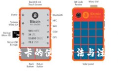 优质钱包门禁卡的使用方