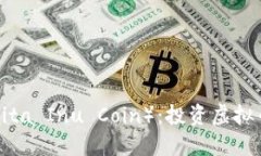 秋田犬币（Akita Inu Coin）：投资虚拟币的新兴选手