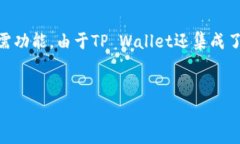   如何查看TP Wallet中的所有