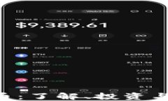 DST虚拟币：了解、投资与未来展望