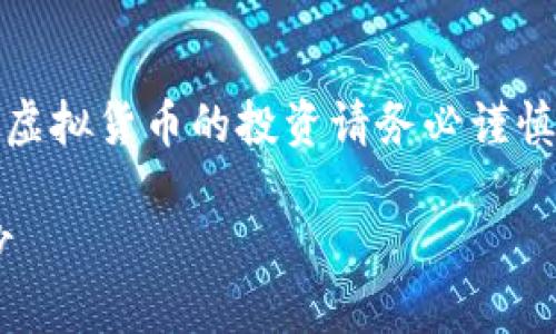 请注意，以下内容仅是一个示范，关于虚拟货币的投资请务必谨慎，并进行详尽的调查和咨询专业意见。

CTB虚拟币：揭开数字货币的神秘面纱