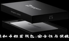 :  2023年最佳虚拟币推荐钱