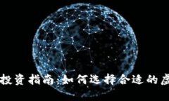 合肥虚拟币投资指南：如