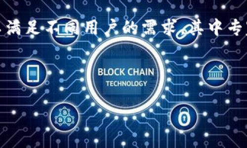 在开始之前

在数字资产管理的过程中，选择一个可靠且功能强大的钱包是至关重要的。TPWallet作为一个多功能的钱包应用，提供了多种模式以满足不同用户的需求，其中专家模式被认为是最具挑战性和灵活性的设置之一。本文将详细介绍如何开启TPWallet的专家模式、其功能特点以及常见问题的解答。



如何在TPWallet中启用专家模式：彻底解读与实用指南