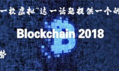 为了满足您的要求，我将