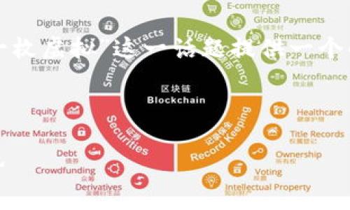 为了满足您的要求，我将为“派币现在多少钱一枚虚拟”这一话题提供一个的，相关的关键词以及一些深入的问题和答案。

和关键词

派币现状分析：当前价格、市场动态及未来趋势