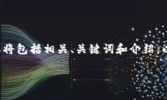 注意：由于您请求的总字