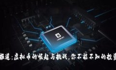 优质CCTV报道：虚拟币的崛