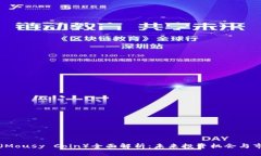 老鼠币（Mousy Coin）全面解