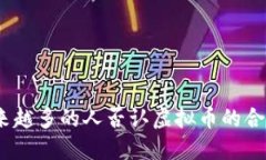 : 为什么越来越多的人否认