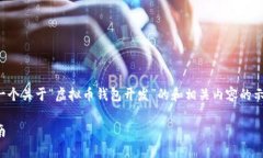 由于内容的复杂性和篇幅