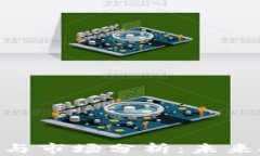 ENS虚拟币排名与市场分析