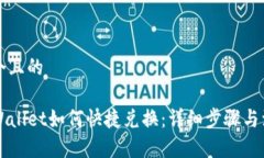 思考一个且的新版TPWalle