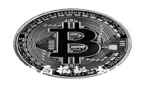 虚拟币投资骗局揭秘：如何识别与防范