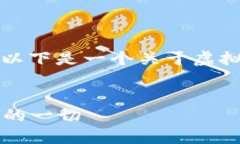 注意：提供完整内容的需