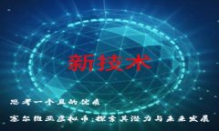 思考一个且的优质塞尔维